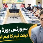cricket cup performance - Sports Board Punjab reviews cricket cup performance